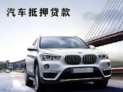 七里河车抵贷如何办理押车和不押车?