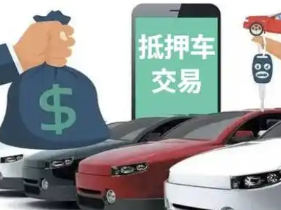 七里河汽车抵押贷款通过率高